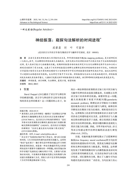 辛金2024|新作速递丨司富珍：辛顿对乔姆斯基语言理论批评的三个错误